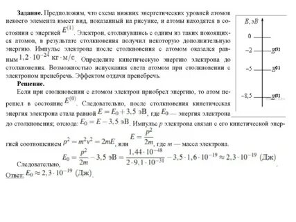 Какой атом имеет 4 энергетических уровня