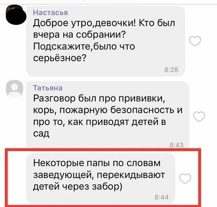 Школьные переписки. Родительский чат приколы. Приколы из родительских чатов. Переписки в родительских чатах. Шутки про родительские чаты.