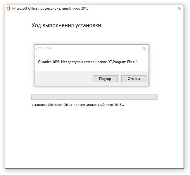 Ошибка при установке Microsoft Office. Установка MS Office. Как установить офис. Ошибка при установке Microsoft Office 2016.