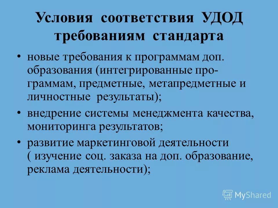 Требования к программе дополнительного образования. Требования к программе дополнительного образования