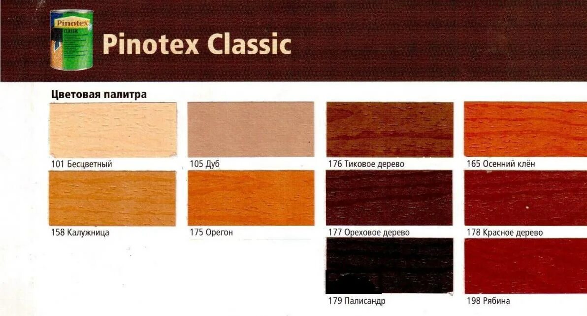 Pinotex original палитра. Pinotex палитра. Пропитка pinotex classic палисандр 9л. Пинотекс пропитка палитра. Пинотекс ультра цвета для дерева палитра.