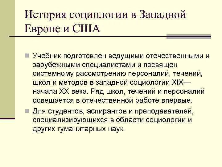 Достижения социологов. Представители социологии. Американский социолог. К маркс социология основные идеи. Макс вебер это основоположник.