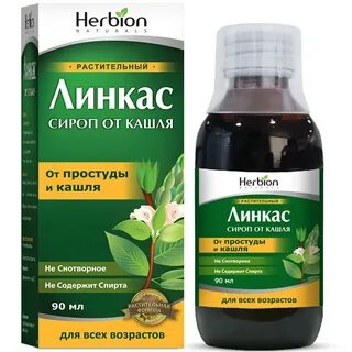 Линкас от кашля