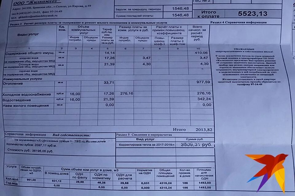 Сниму коммуналку ростов. Огромный счет за коммуналку. Платёжка за 1-комнатную квартиру. Размер платы за жилое помещение. Отопление в платежке за квартиру.