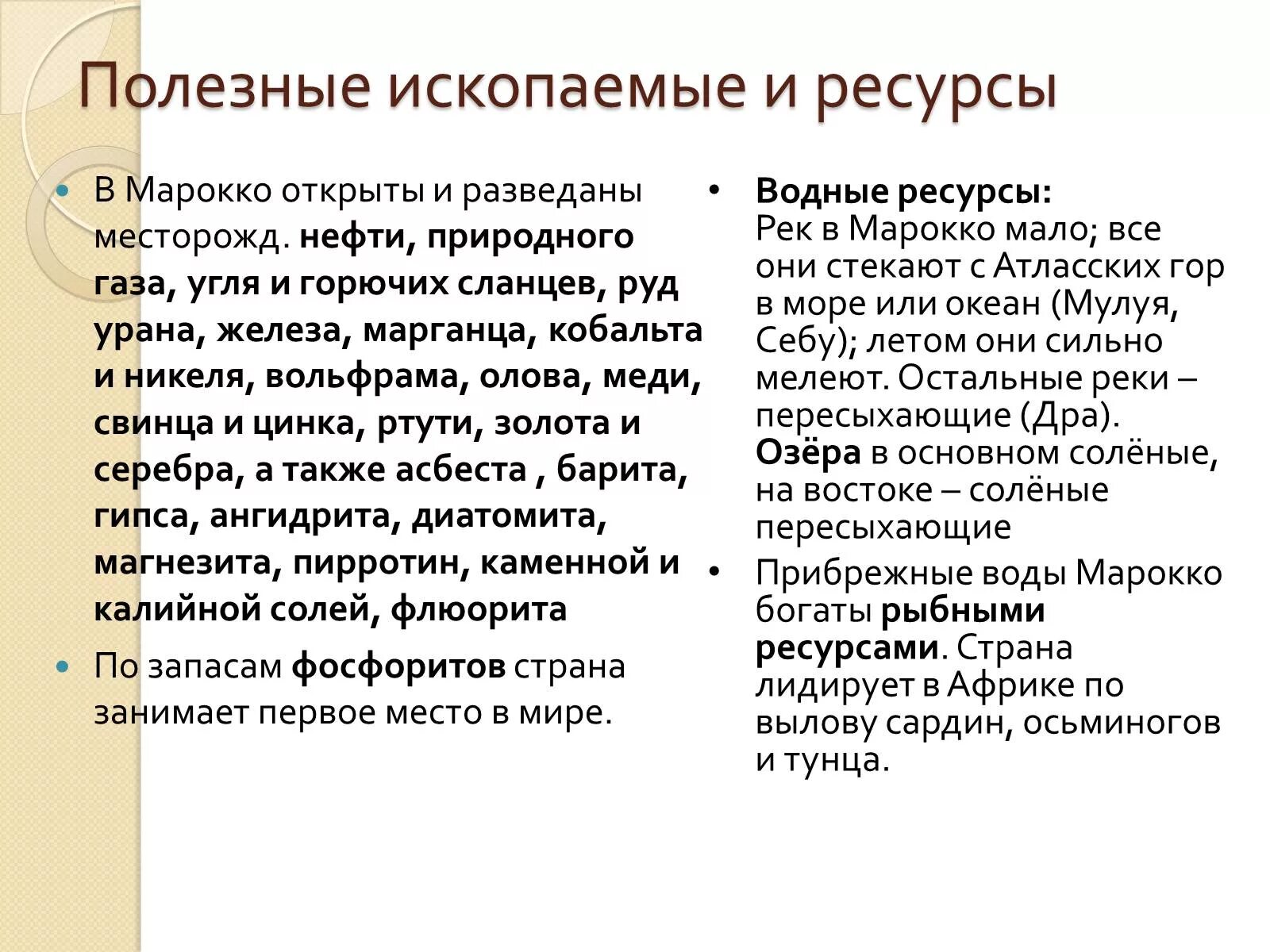Минеральные ресурсы марокко. Золотые прииски буркина фасо. Полезные ископаемые марокко. Полезные ископаемые африки. Специализация промышленности марокко.