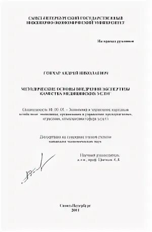Автореферат диссертации кандидата экономических наук. Автореферат диссертации кандидата экономических наук