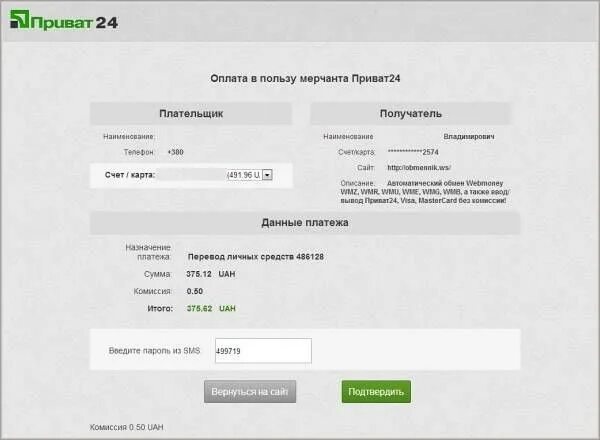 Как узнать реквизиты в приват24. Карта приват 24. Приват перевести. Международный перевод в приват 24. Как подтвердить платеж в приват 24.