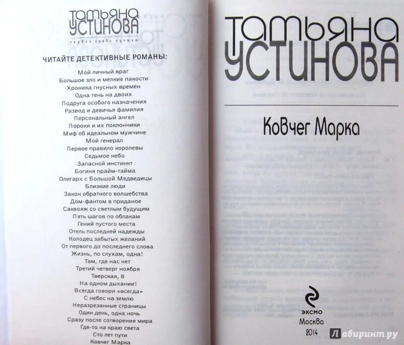 Ковчег марка читать полностью. Седьмой ковчег книга. ковчег марка сколько страниц.