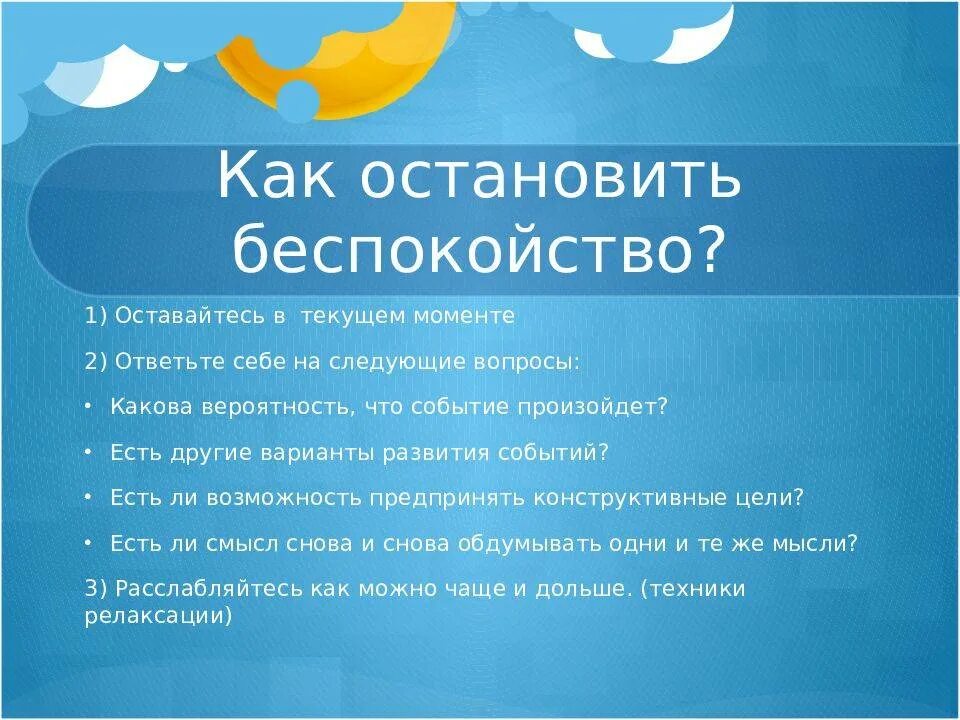 Тревога как избавиться