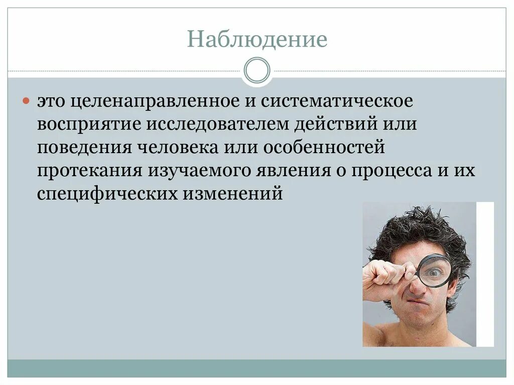 Систематическое целенаправленное восприятие объектов