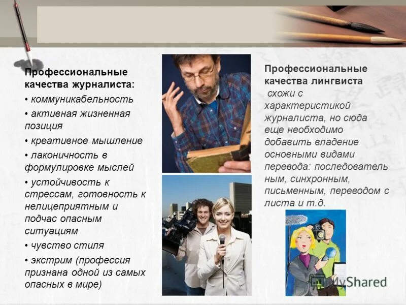 качества журналиста