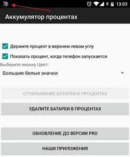 Как сделать на телефоне 200 процентов зарядки