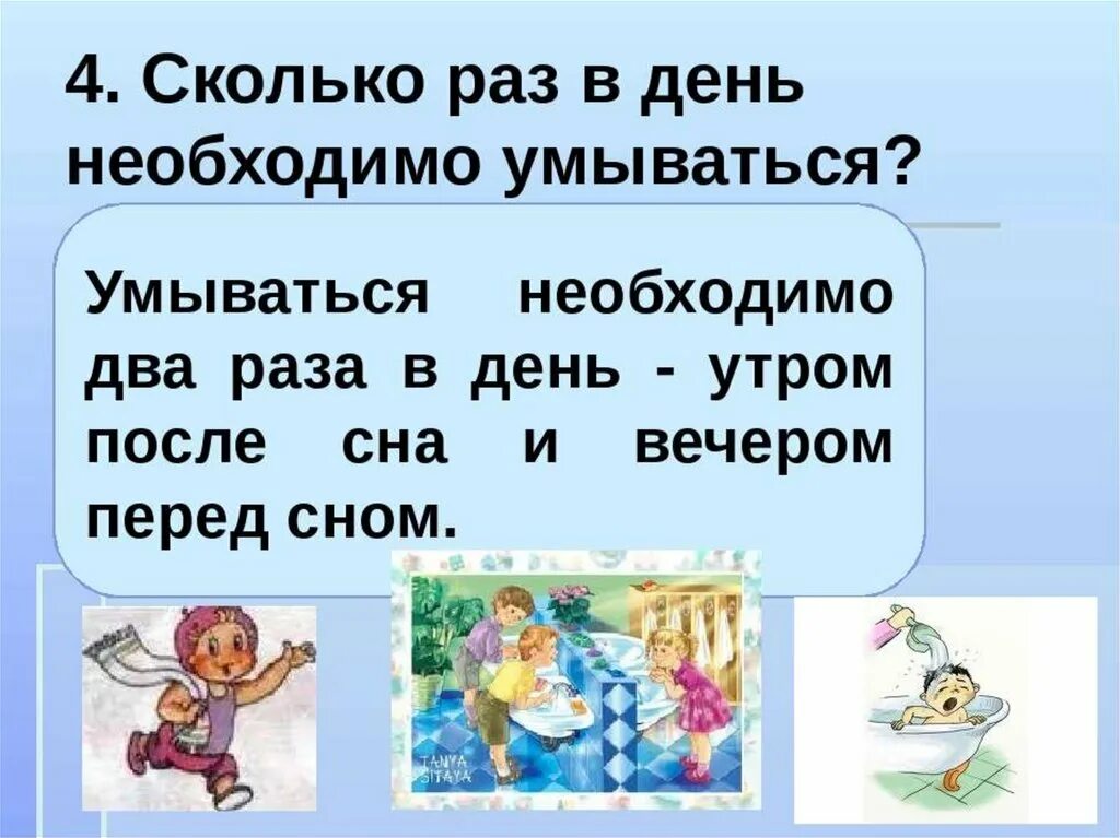 Сколько нужно умываться. Сколько нужно умываться в день. Сколько рас в день мыть лицо. Сколько раз в день. Сколько раз в день необходимо мыть руки.