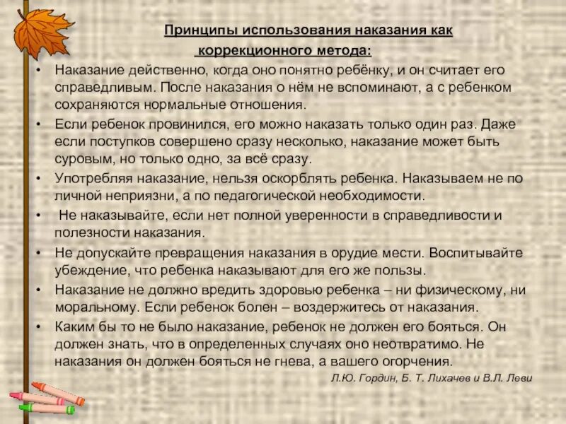 Требования к методу наказания. Принципы наказания. Методика применения наказания. Доклад способы наказания/способы поддержки.