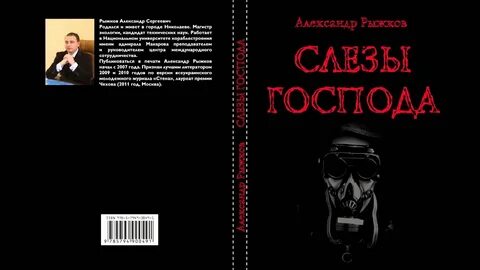 Слезы господа