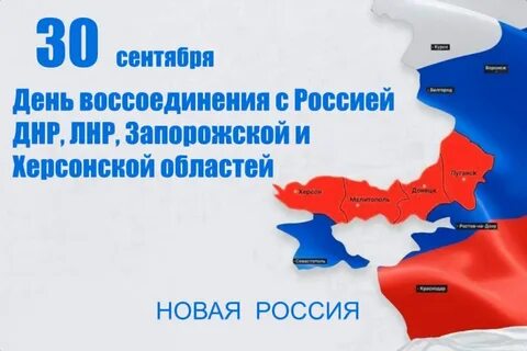 День воссоединения днр лнр с россией мероприятия