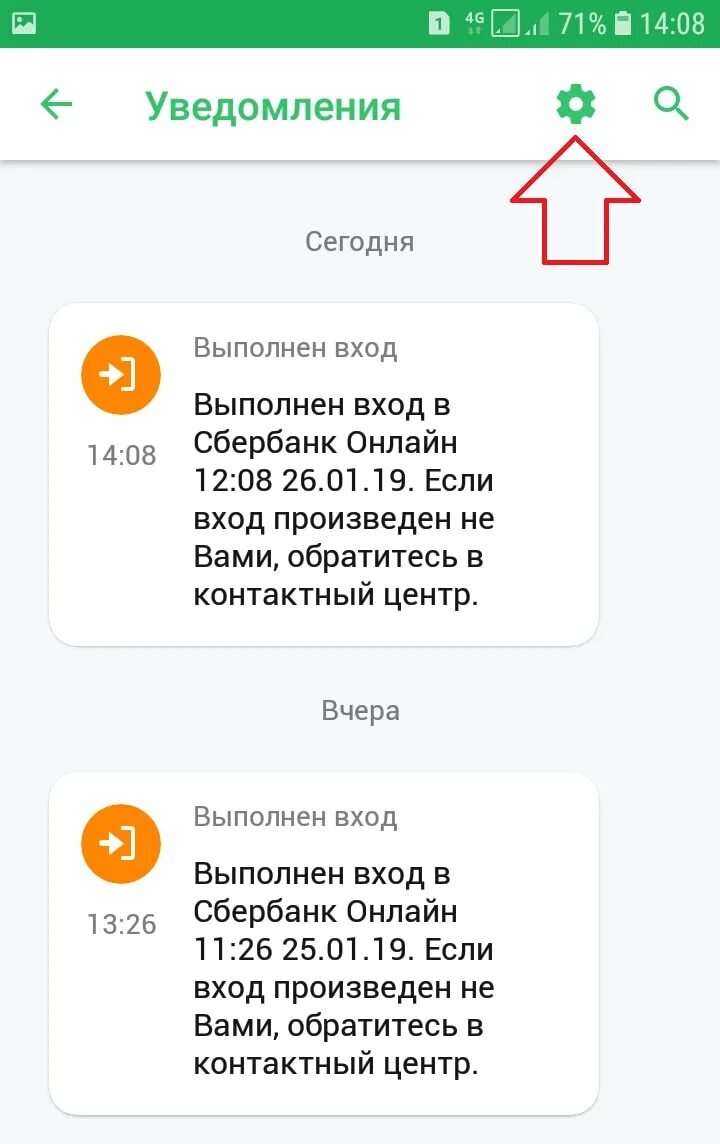 Уведомление от Сбербанка. Отключить пуш уведомления Сбербанк. Как подключить пуш уведомления сбербанка