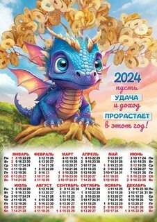 Календарь на 2024 год формат а3