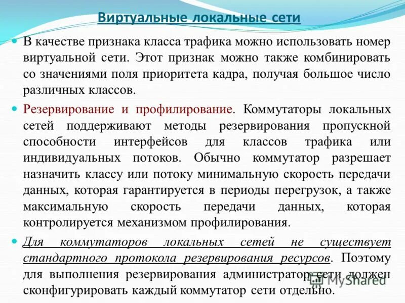Поле приоритета. Поле приоритета