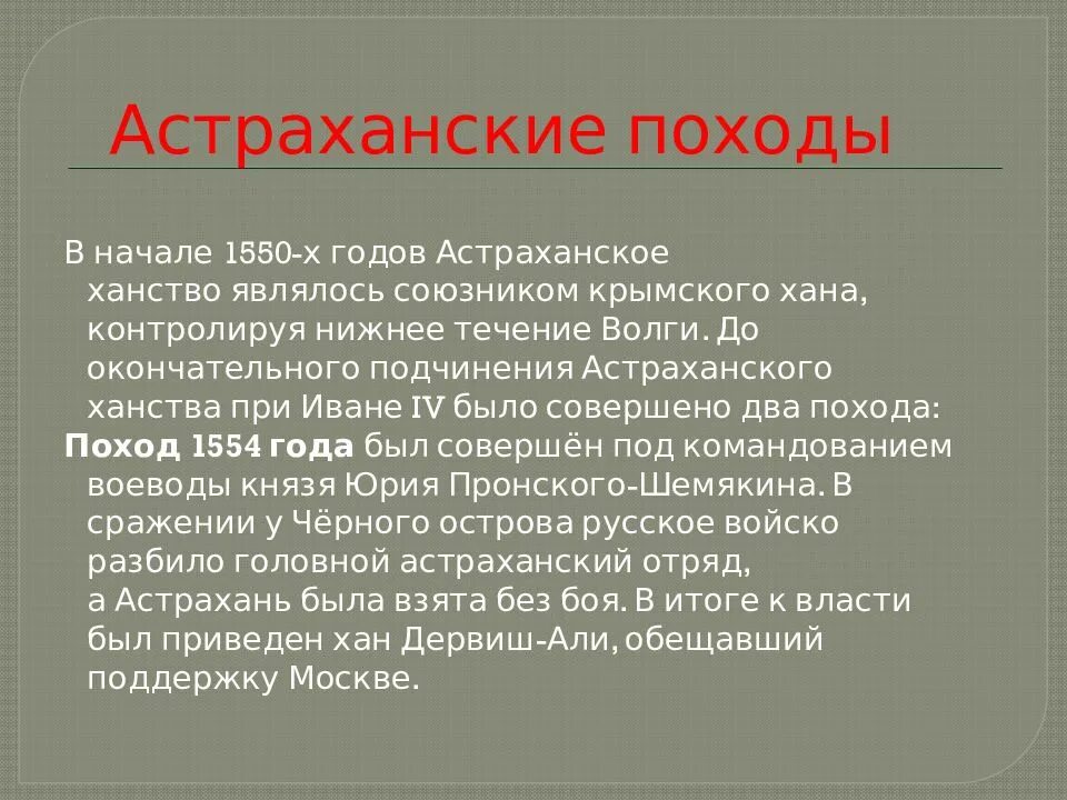 Астраханский поход. Астраханские походы итоги. итоги астраханского похода ивана грозного. цели астраханского похода. причины астраханского похода.