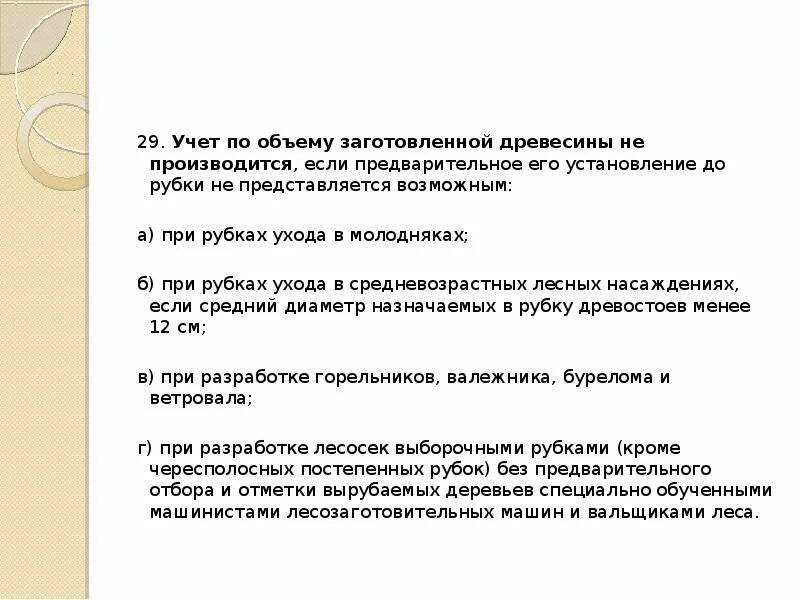 Учет по объему заготовленной древесины