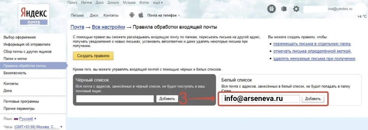 Как добавить в белый список. Черный список в яндексе почте. адрес почты яндекс. почтовые адреса яндекса список. служба поддержки яндекс почта.