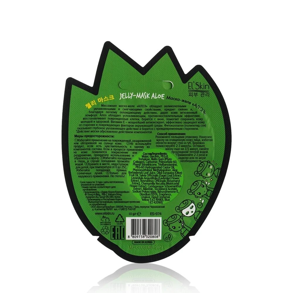 El skin маска. El-Skin маска-желе "алоэ". El Skin Jelly Mask Aloe. Скинлайт (Skinlite) маска-желе алоэ 10г. Skinlite маска желе алоэ.