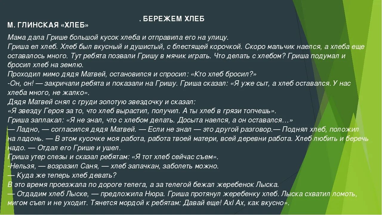 М Глинская хлеб. Картинки к рассказу Глинской м. хлеб. Рассказ о хлебе. М Глинская хлеб текст рассказа. Текст хлеб на столе