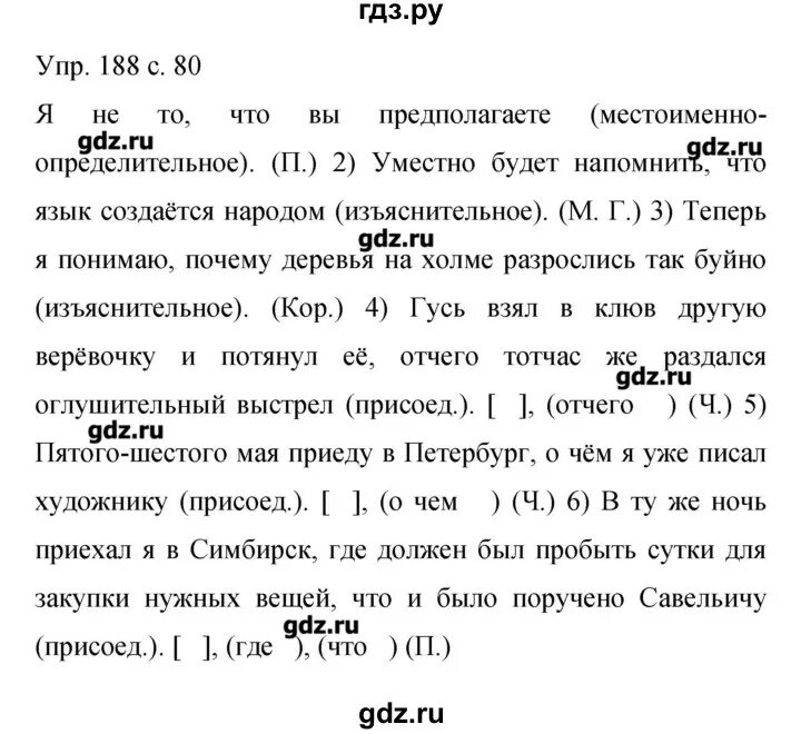 Русский язык 9 класс Бархударов ОГЭ. Решебник по русскому языку 9 класс Бархударов. Упражнение 506 русский язык 8 класс Бархударов. Русский язык 9 класс Бархударов 334. Русский язык 9 класс бархударов 307