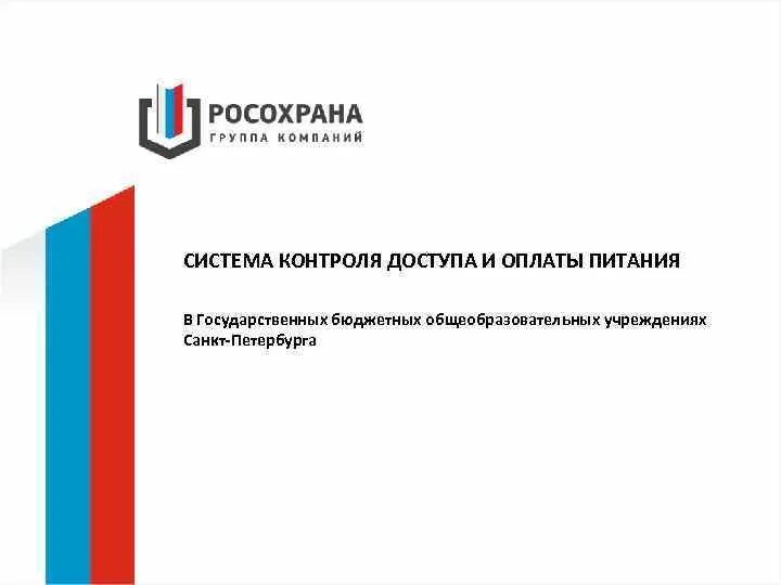 Росохрана санкт петербург. Росохрана санкт петербург. Росохрана спб. Росохрана. Росохрана санкт петербург.