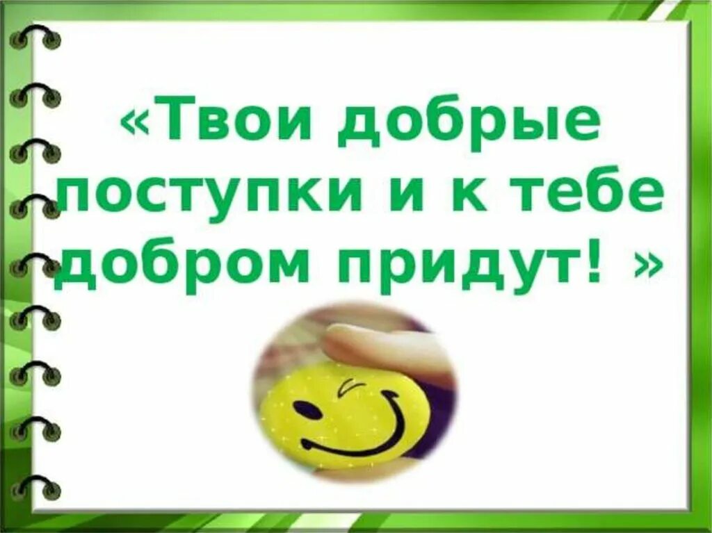 Цитаты про поступки. Афоризмы о поступках. Ваши поступки. Отражение поступков. Твой поступок.