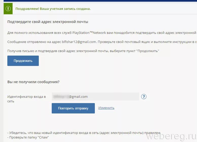Подтвердите адрес электронной почты. Подтверждение учетной записи PLAYSTATION. Подтверждение адреса электронной почты PLAYSTATION. Подтверждение почты. Playstation network не приходит смс с кодом