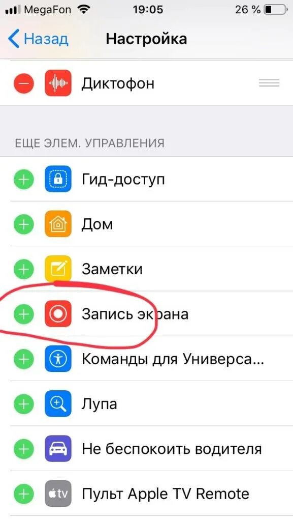 Как делать запись экрана на айфон 12. Запись экрана на айфон 6s. как включить запись экрана на айфоне 6 s. как сделать видеозапись экрана на айфоне 6 s. как настроить запись экрана на айфон 12.