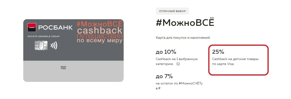 Дебетовая карта #можновсё. Росбанк кэшбэк. Росбанк дебетовая карта. Кэшбэк росбанк условия. Кэшбэк росбанк условия.