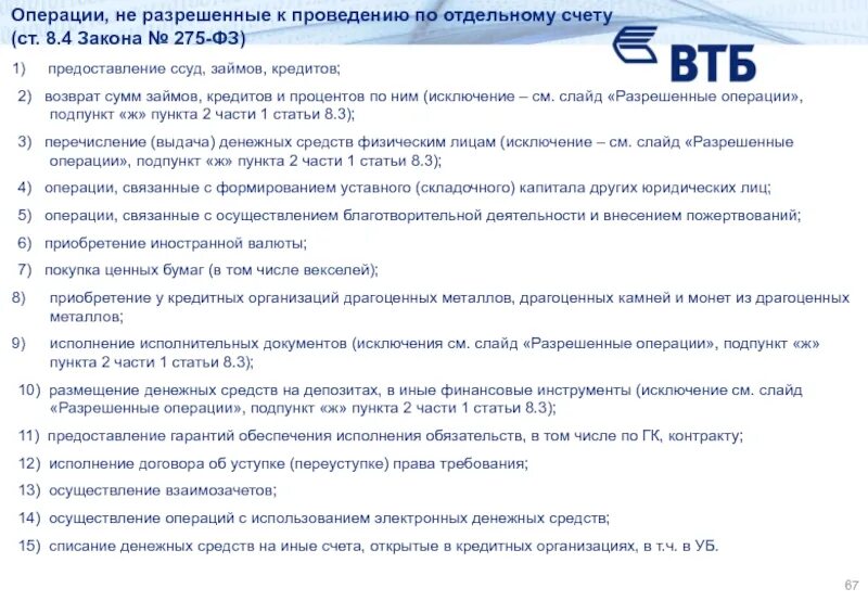 Запрет счетов в иностранных банках. Счет гособоронзаказа. 275 ФЗ счет. Счет по ГОЗ. Отдельный счет по гособоронзаказу.