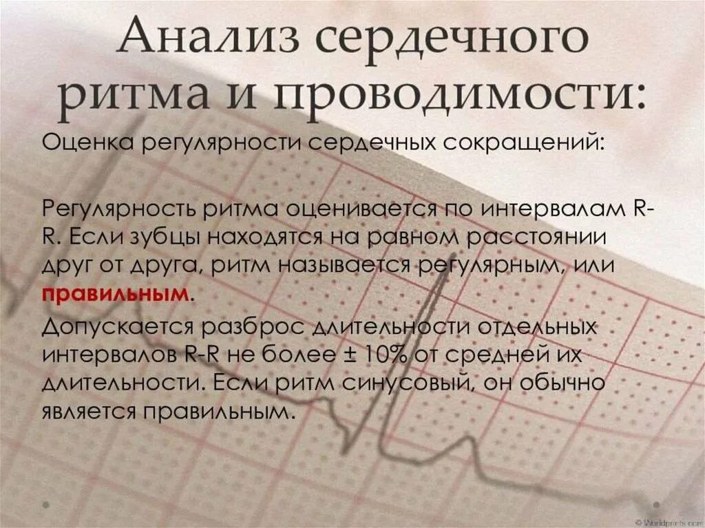 Как установить экг. Методика анализа экг. техника проведения регистрации экг алгоритм. алгоритм анализа экг. снятие экг алгоритм.