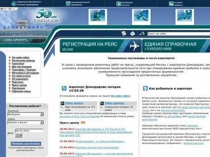 Номер телефона справочное аэропорт москва