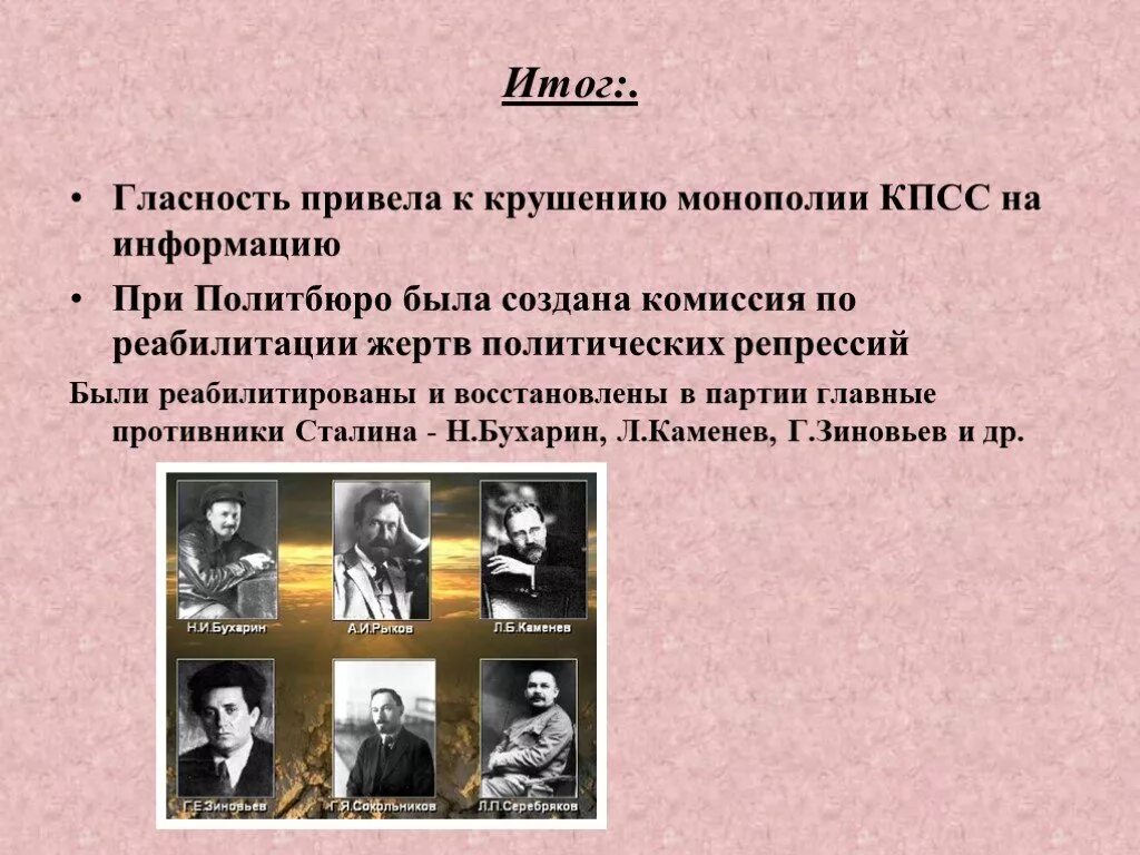 Комиссия по расследованию сталинских репрессий. Реабилитация жертв полит репрессий. Комиссия политбюро по реабилитации жертв. Комиссия политбюро по реабилитации жертв политических репрессий. Реабилитация жертв репрессий.