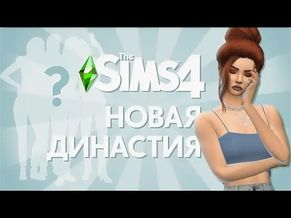 Как стримить в симс. Симс 4 стрим. sims стримы. как стримить в симс 4. как вести стримы в симс 4.