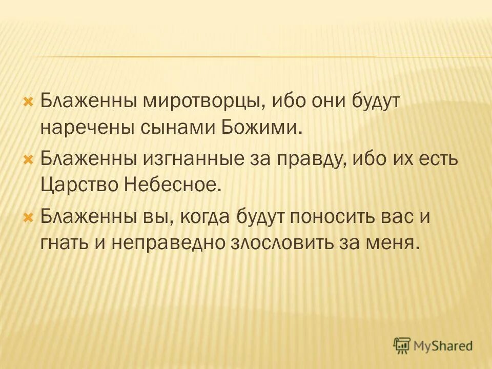 Злословить это. Злословить это