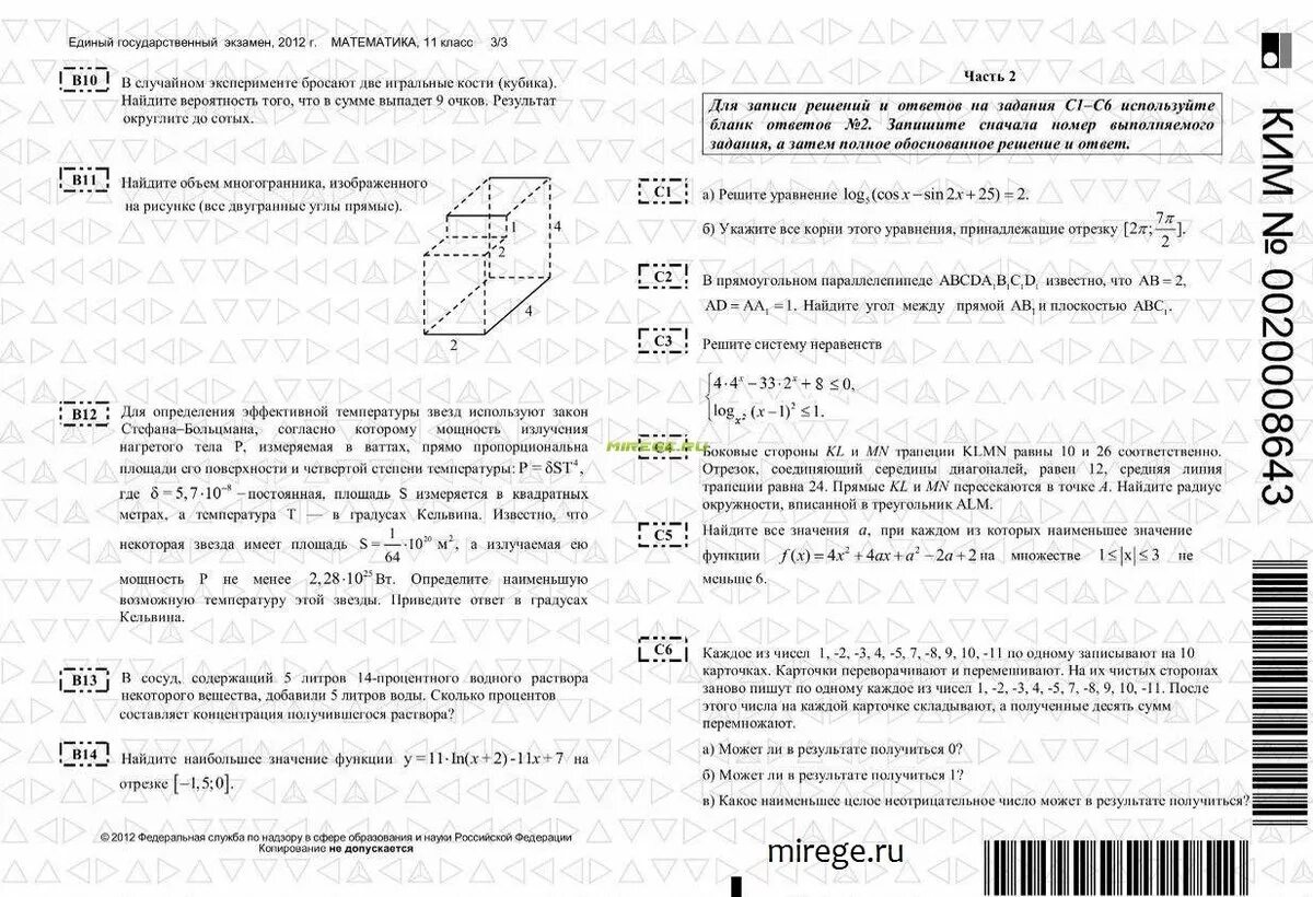 КИМЫ ЕГЭ. Как выглядит ЕГЭ по математике. Реальные КИМЫ ЕГЭ.