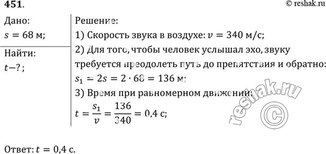 На каком расстоянии находится преграда если эхо. Скорость звука в воздухе 340 мс. расстояние до отражающей звук преграды. расстояние до преграды отражающей звук 68 м через какое. через какое время человек услышит эхо если расстояние до преграды 68.