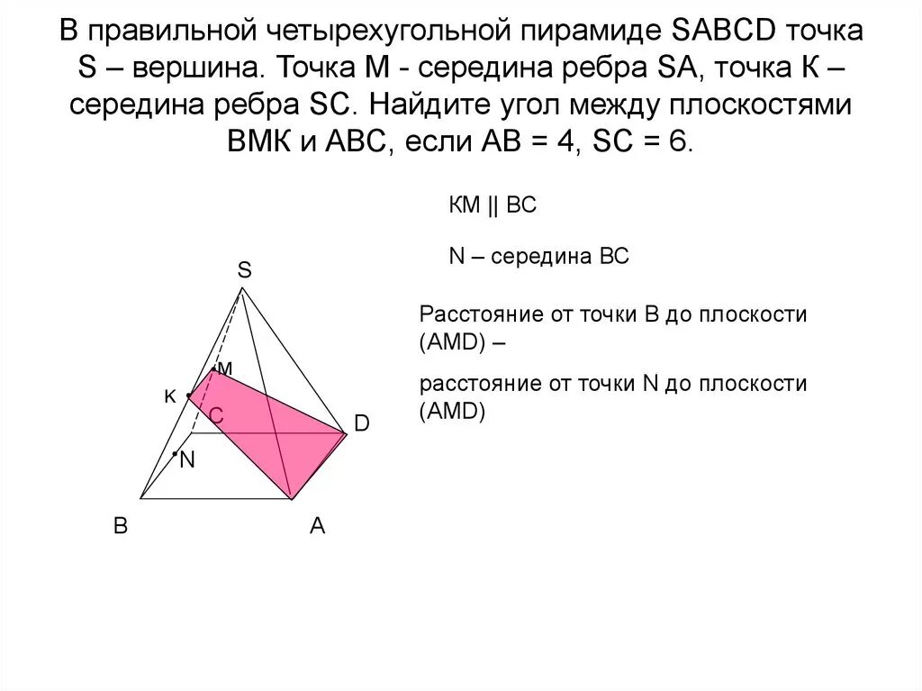 Точка м середина. Дана правильная четырёхугольная пирамида SABCD. В правильной четырехугольной пирамиде SABCD. В правильной четырехугольной пирамиде SABCD боковое ребро в 2. Четырехугольная пирамида SABCD.