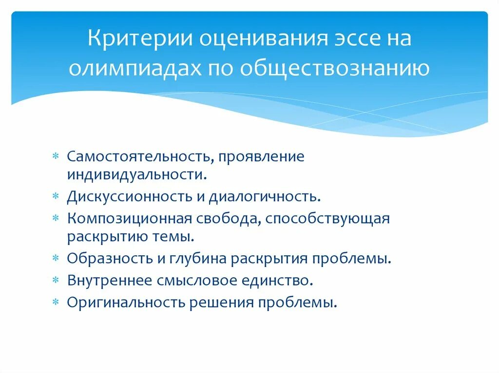 Оригинальность решения. Критерии оценки эссе. Критерии оценивания эссе. Основными критериями оценки эссе являются …. Критерии оценки эссе студента.