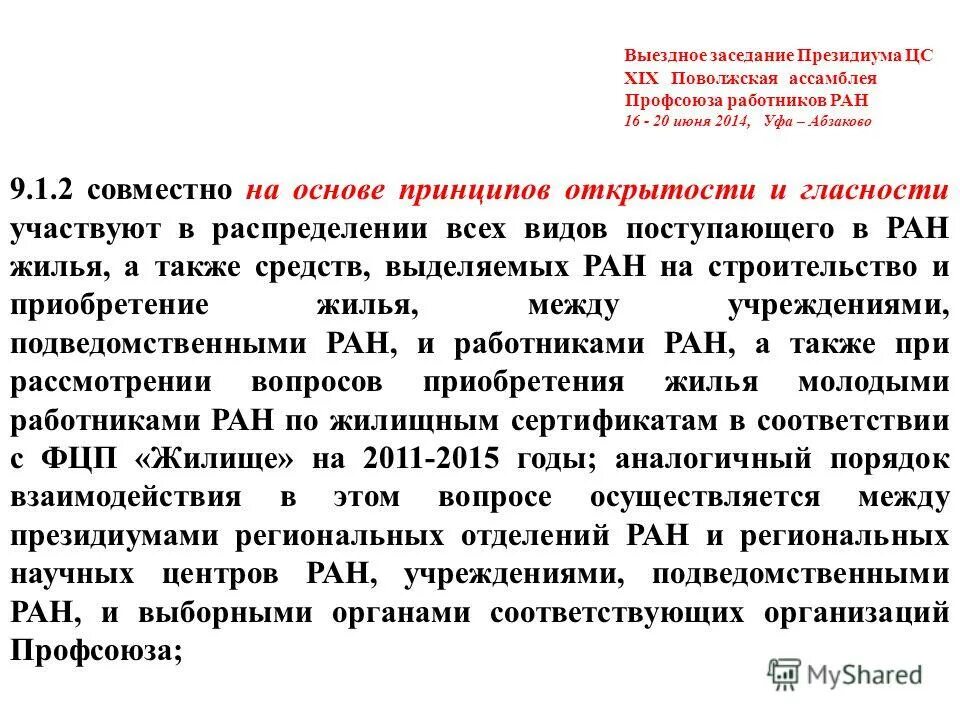 темы выездов. выездная сессия. отраслевое соглашение. выездная практика. темы выездов.