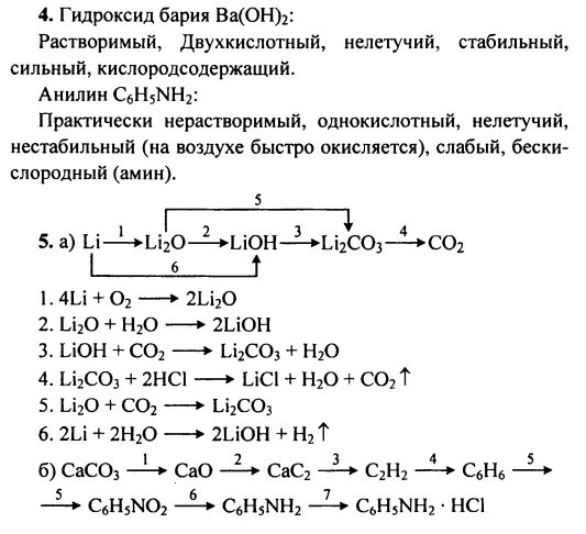 Полная характеристика гидроксида бария. Гидроксид бария классификация. Химические свойства гидроксида бария. Гидроксид бария характеристика классификация оснований. Гидроксид бария плюс вода