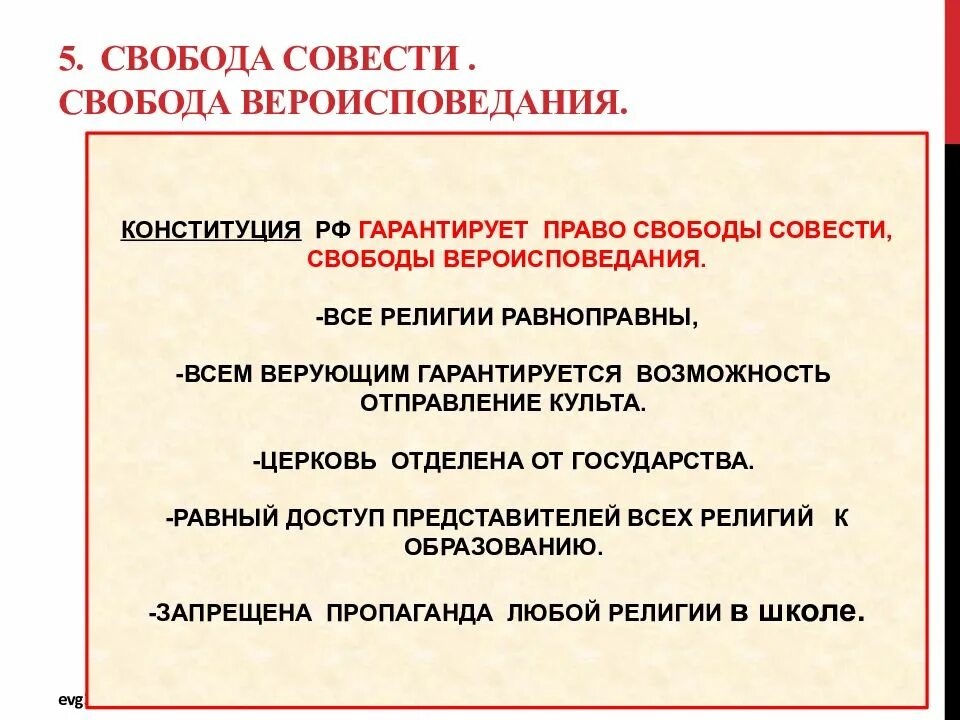 Обязательное вероисповедание