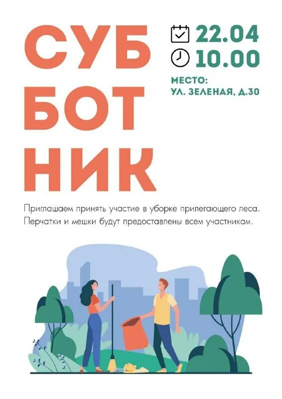 Тсж зеленый. Субботник 10-00. Зелёный мыс екатеринбург 8 марта 194. Тсж зеленый. Тсж зеленый.