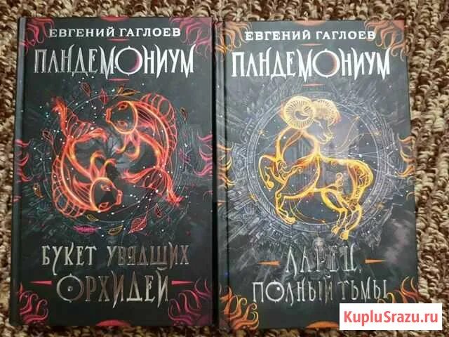 Ларец полной тьмы. Пандемониум ларец полный тьмы. пандемониум букет увядших орхидей. книга пандемониум букет увядших орхидей.