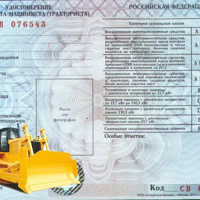 Бульдозер категория прав